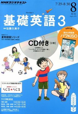 NHK 中高生の基礎英語 in English テキスト＋CD NHK CD ラジオ中高生の基礎英語 in English 2025年1月号 () |本
