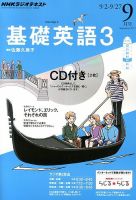 CD NHKラジオ 中高生の基礎英語 in English 9月号 (発売日2013年08月10日) 表紙