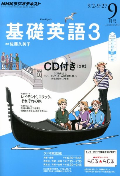 CD NHKラジオ 中高生の基礎英語 in English 9月号 (発売日2013年08月10日) 表紙