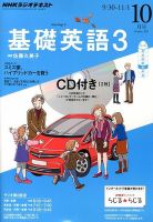 CD NHKラジオ 中高生の基礎英語 in English 10月号 (発売日2013年09月14日) 表紙