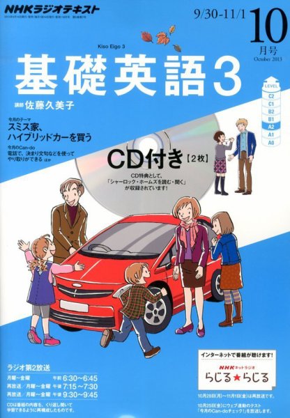 CD NHKラジオ 中高生の基礎英語 in English 10月号 (発売日2013年09月14日) 表紙