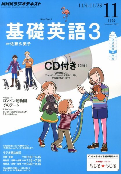 CD NHKラジオ 中高生の基礎英語 in English 11月号 (発売日2013年10月12日) 表紙