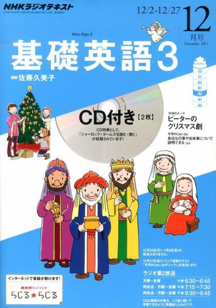 CD NHKラジオ 中高生の基礎英語 in English 12月号 (発売日2013年11月14日) 表紙
