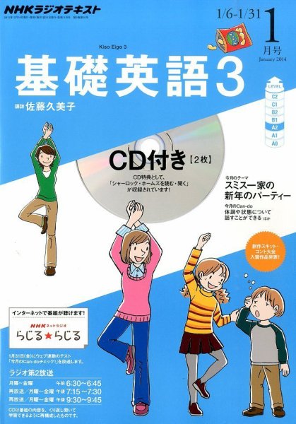 CD NHKラジオ 中高生の基礎英語 in English 1月号 (発売日2013年12月14日) 表紙