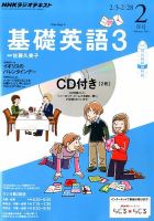 CD NHKラジオ 中高生の基礎英語 in English 2月号 (発売日2014年01月14日) 表紙