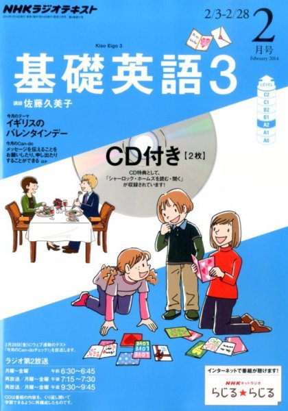 CD NHKラジオ 中高生の基礎英語 in English 2月号 (発売日2014年01月14日) 表紙