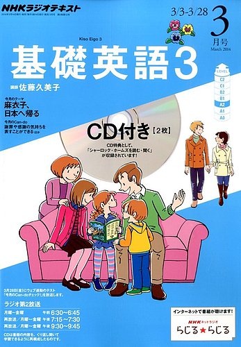 基礎英語 3月号の通販