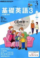 CD NHKラジオ 中高生の基礎英語 in English 3月号 (発売日2014年02月14日) 表紙