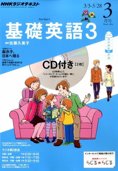CD NHKラジオ 中高生の基礎英語 in English 3月号 (発売日2014年02月14日) 表紙