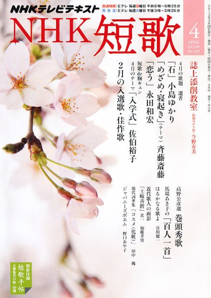 NHK 短歌 4月号 (発売日2013年03月19日) 表紙