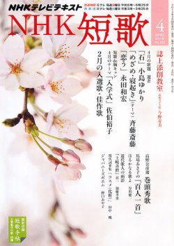 NHK 短歌 4月号 (発売日2013年03月19日) 表紙