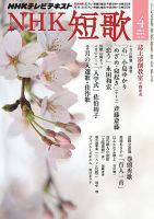 NHK 短歌 2013年4月号 表紙