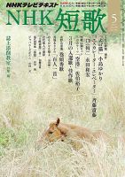 NHK 短歌 2013年5月号 表紙