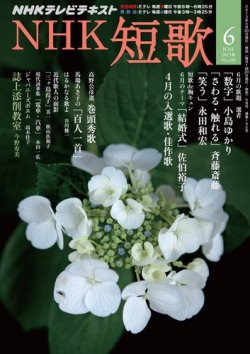 NHK 短歌 6月号 (発売日2013年05月20日) 表紙