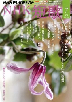 NHK 短歌 7月号 (発売日2013年06月20日) 表紙
