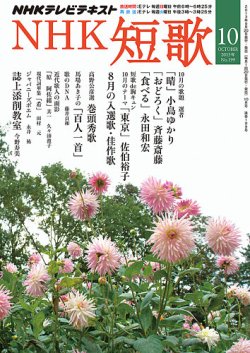 NHK 短歌 10月号 (発売日2013年09月20日) 表紙