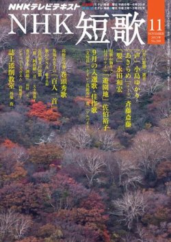 NHK 短歌 11月号 (発売日2013年10月19日) 表紙