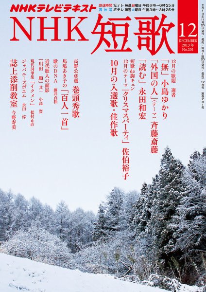 NHK 短歌 12月号 (発売日2013年11月20日) 表紙