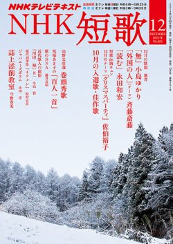 NHK 短歌 12月号 (発売日2013年11月20日) 表紙