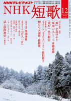 NHK 短歌 2013年12月号 表紙