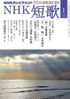 NHK 短歌 1月号 (発売日2013年12月20日) 表紙