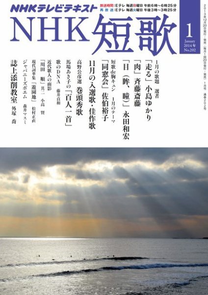 NHK 短歌 1月号 (発売日2013年12月20日) 表紙