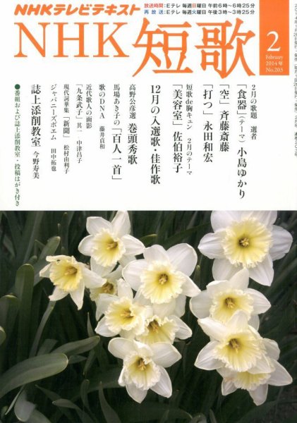 NHK 短歌 2月号 (発売日2014年01月20日) 表紙
