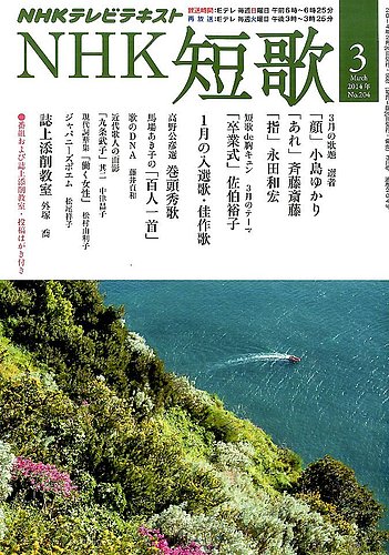 NHK 短歌 3月号 (発売日2014年02月20日)