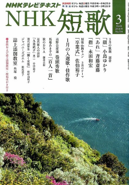 NHK 短歌 3月号 (発売日2014年02月20日) 表紙