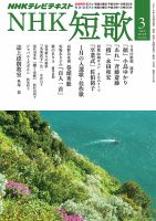 NHK 短歌 2014年3月号 表紙