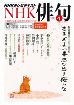NHK 俳句 4月号 (発売日2013年03月19日) 表紙