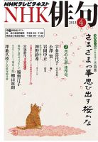 NHK 俳句 2013年4月号 表紙