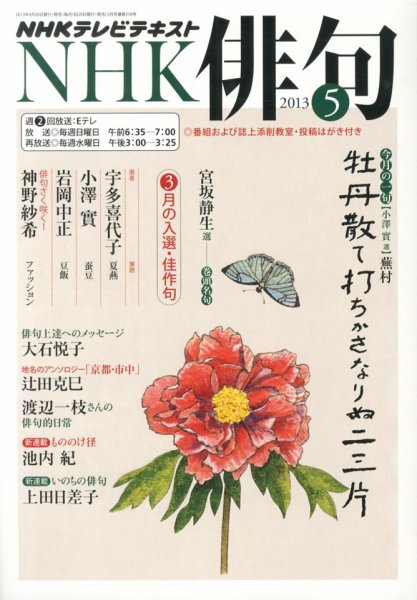 NHK 俳句 5月号 (発売日2013年04月20日) 表紙