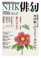 NHK 俳句 2013年5月号 表紙