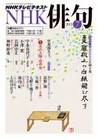 NHK 俳句 2013年7月号 表紙
