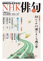 NHK 俳句 2013年8月号 表紙