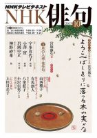NHK 俳句 10月号 表紙