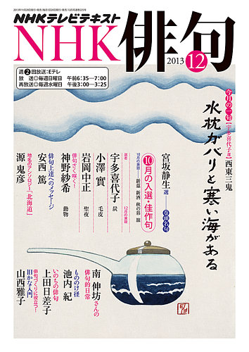 NHK 俳句 12月号 (発売日2013年11月20日) | 雑誌/定期購読の予約はFujisan