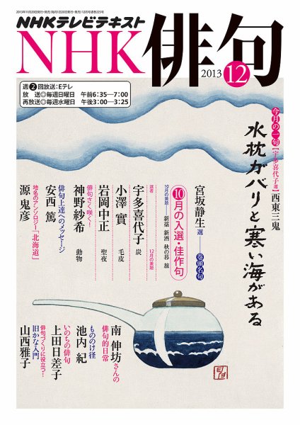 NHK 俳句 12月号 (発売日2013年11月20日) 表紙