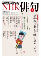 NHK 俳句 1月号 (発売日2013年12月20日) 表紙