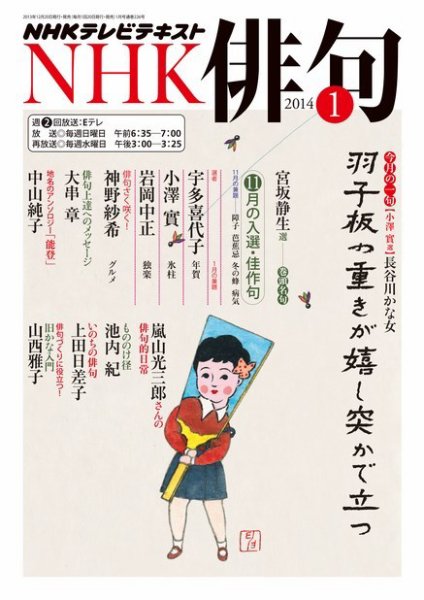 NHK 俳句 1月号 (発売日2013年12月20日) 表紙