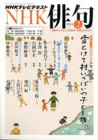 NHK 俳句 2月号 (発売日2014年01月20日) 表紙