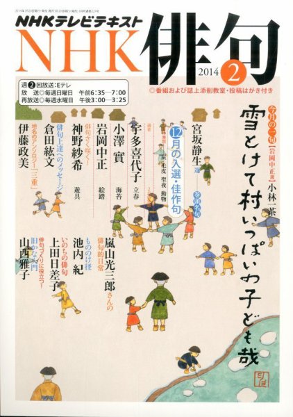 NHK 俳句 2月号 (発売日2014年01月20日) 表紙