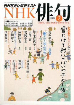 雑誌 定期購読の予約はfujisan 雑誌内検索 土井ひかる がnhk 俳句の14年01月日発売号で見つかりました