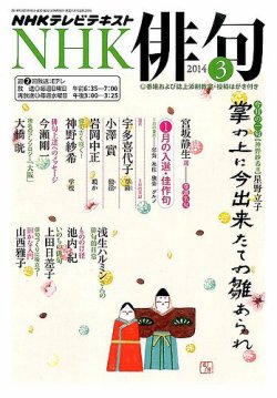 NHK 俳句 3月号 (発売日2014年02月20日) | 雑誌/定期購読の予約はFujisan