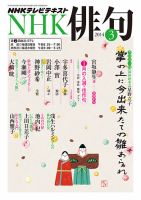 NHK 俳句 2014年3月号 表紙