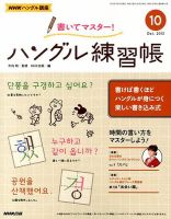 NHKハングル講座　書いてマスター！ハングル練習帳 10月号 表紙