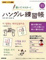 NHKハングル講座　書いてマスター！ハングル練習帳 11月号 表紙