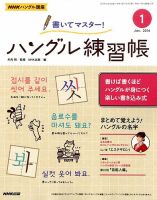 NHKハングル講座　書いてマスター！ハングル練習帳 1月号 (発売日2013年12月18日) 表紙