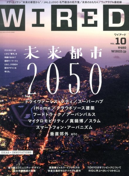 WIRED（ワイアード） VOL.10 (発売日2013年11月25日) 表紙